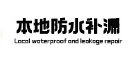 围场本地防水（中讯网）